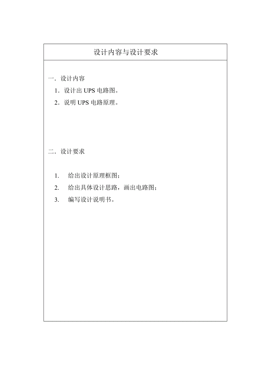 在线式ups不间断电源课程设计_第2页