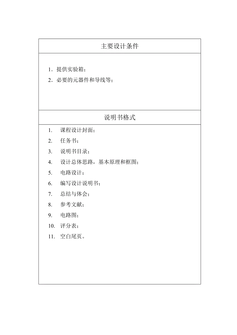 在线式ups不间断电源课程设计_第3页