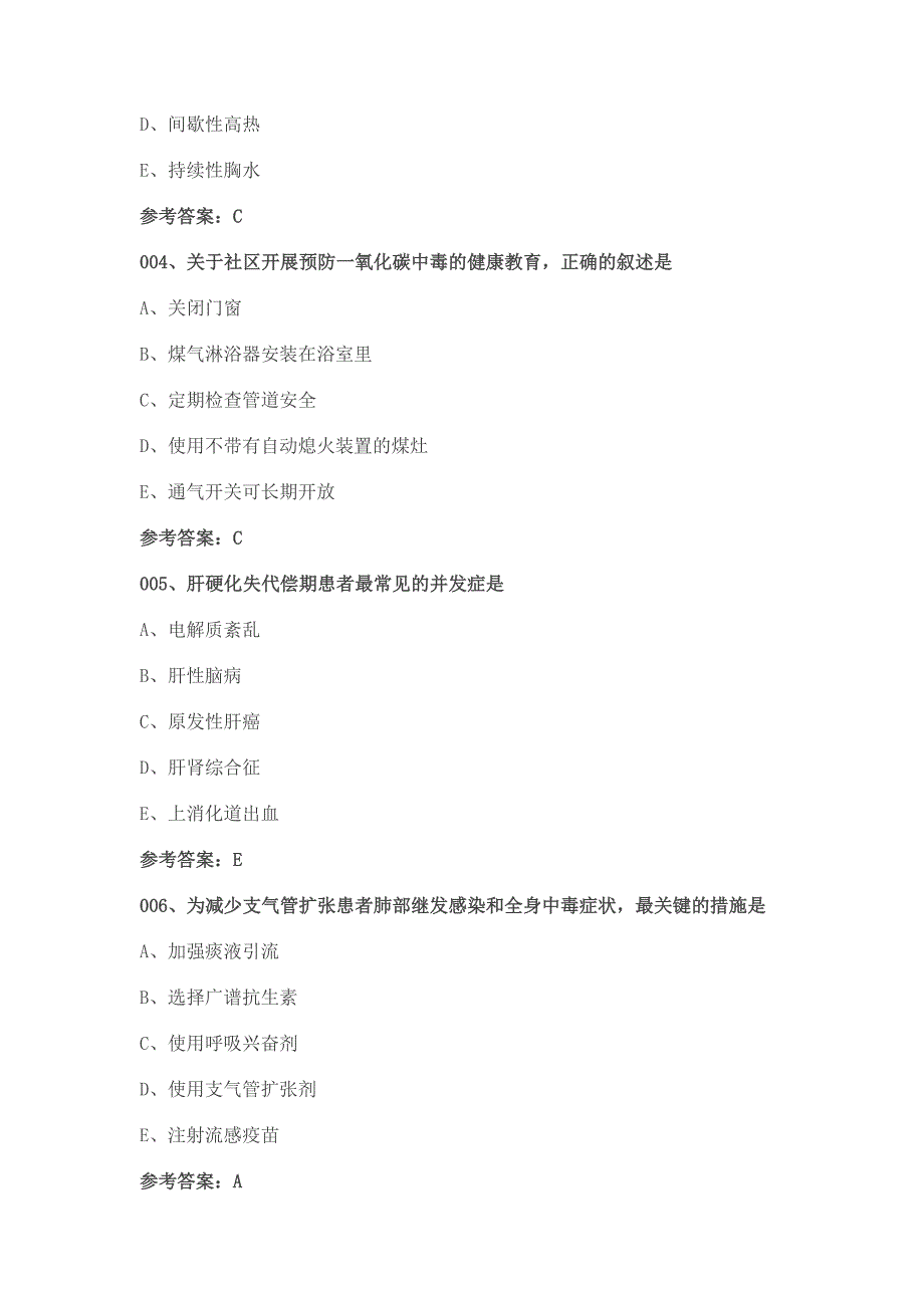 2015护资考试真题 实践能力_第2页