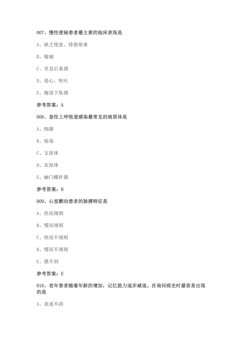 2015护资考试真题 实践能力_第3页