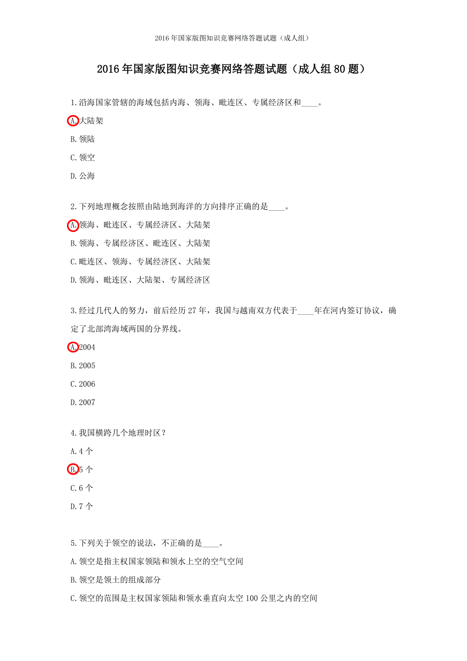 常规赛-成年组试题及答案_第1页