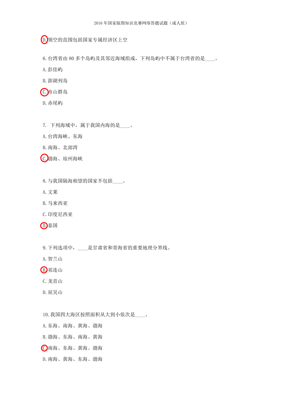 常规赛-成年组试题及答案_第2页