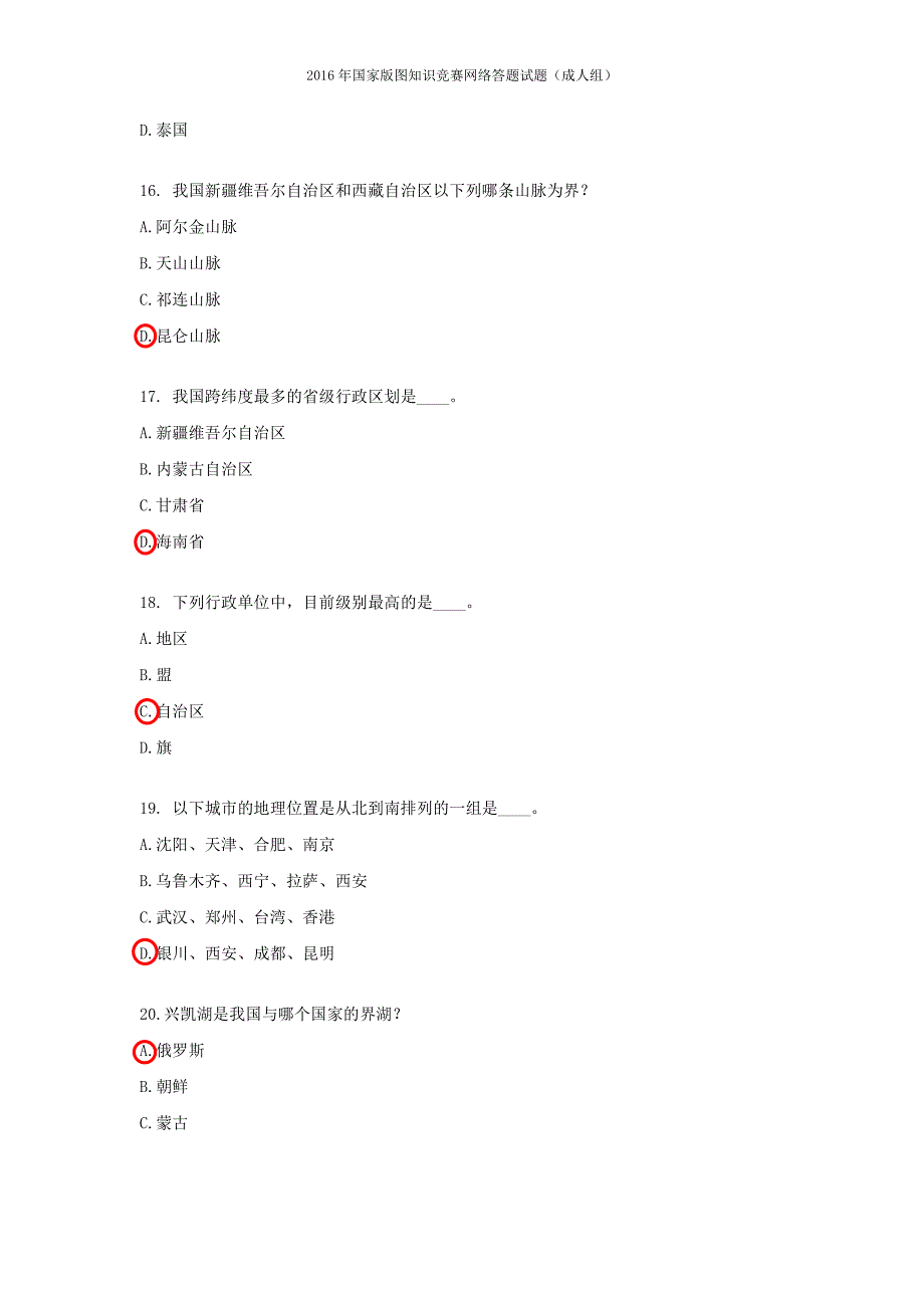 常规赛-成年组试题及答案_第4页