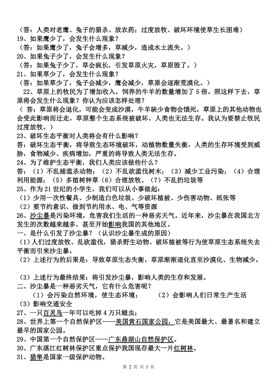 教科版五年级科学上册第一单元知识点[1]_第2页