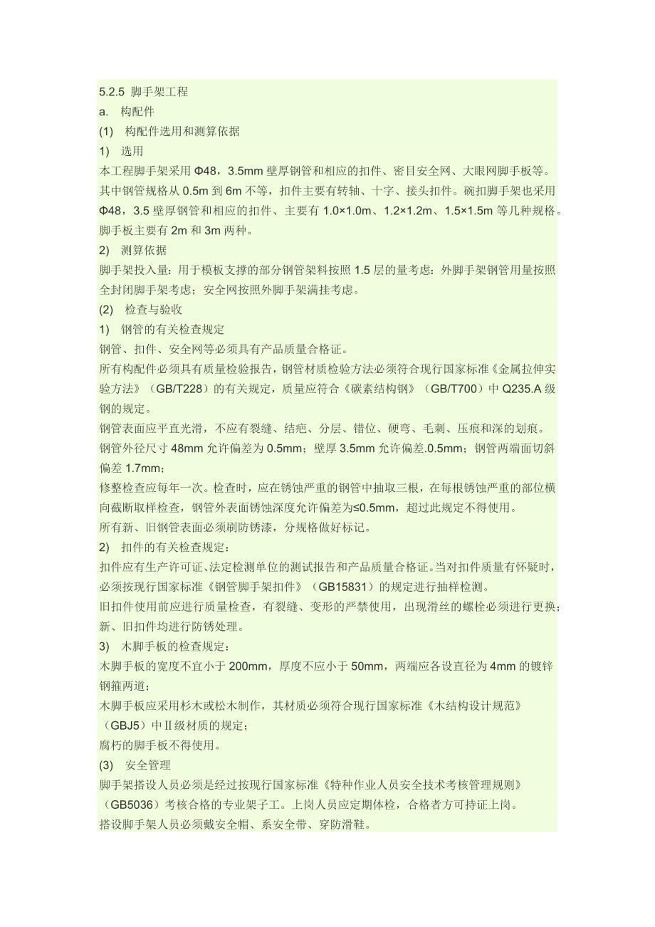 外架规范_第1页