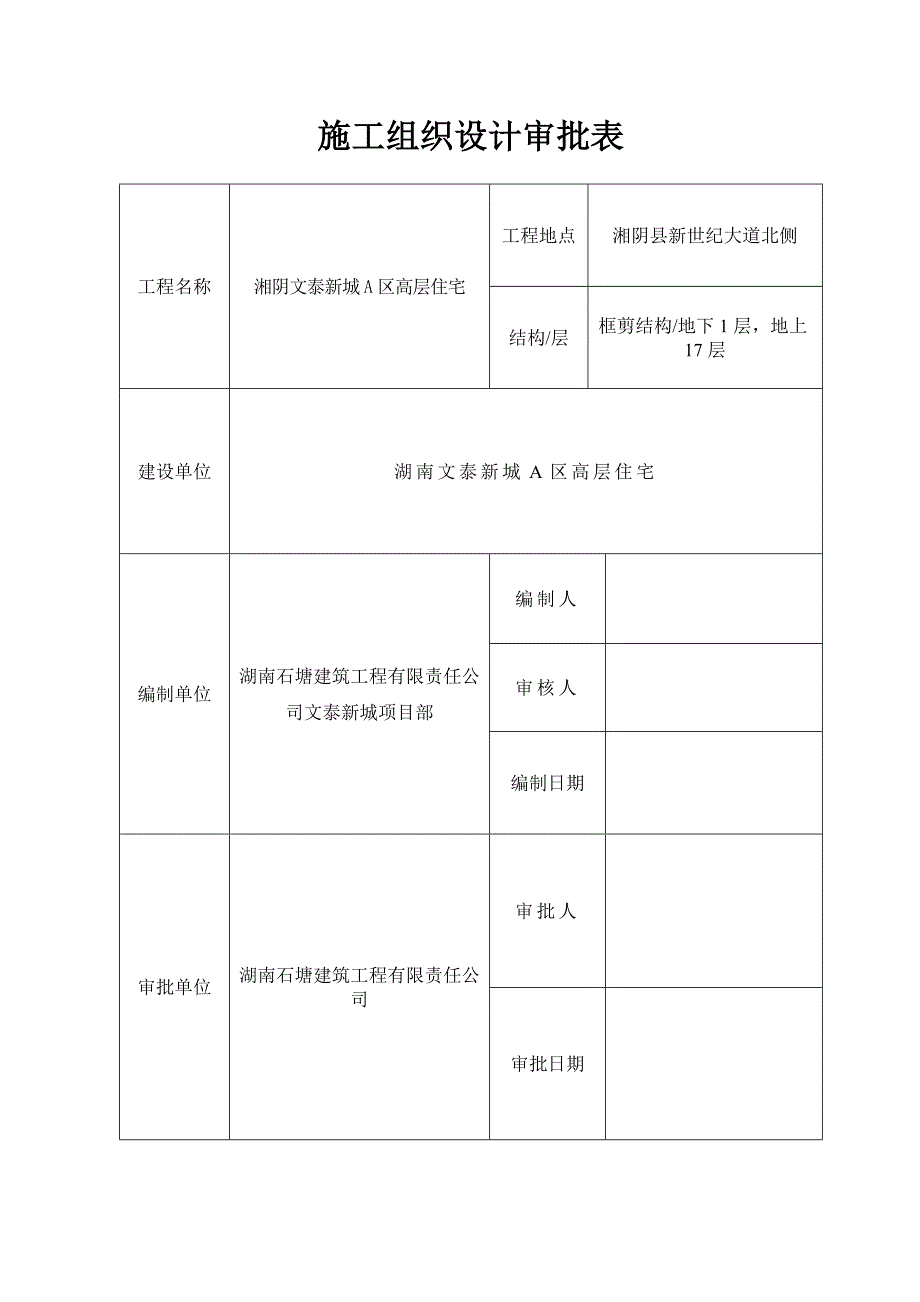 文泰ssd60施工升降机安拆方案_第2页