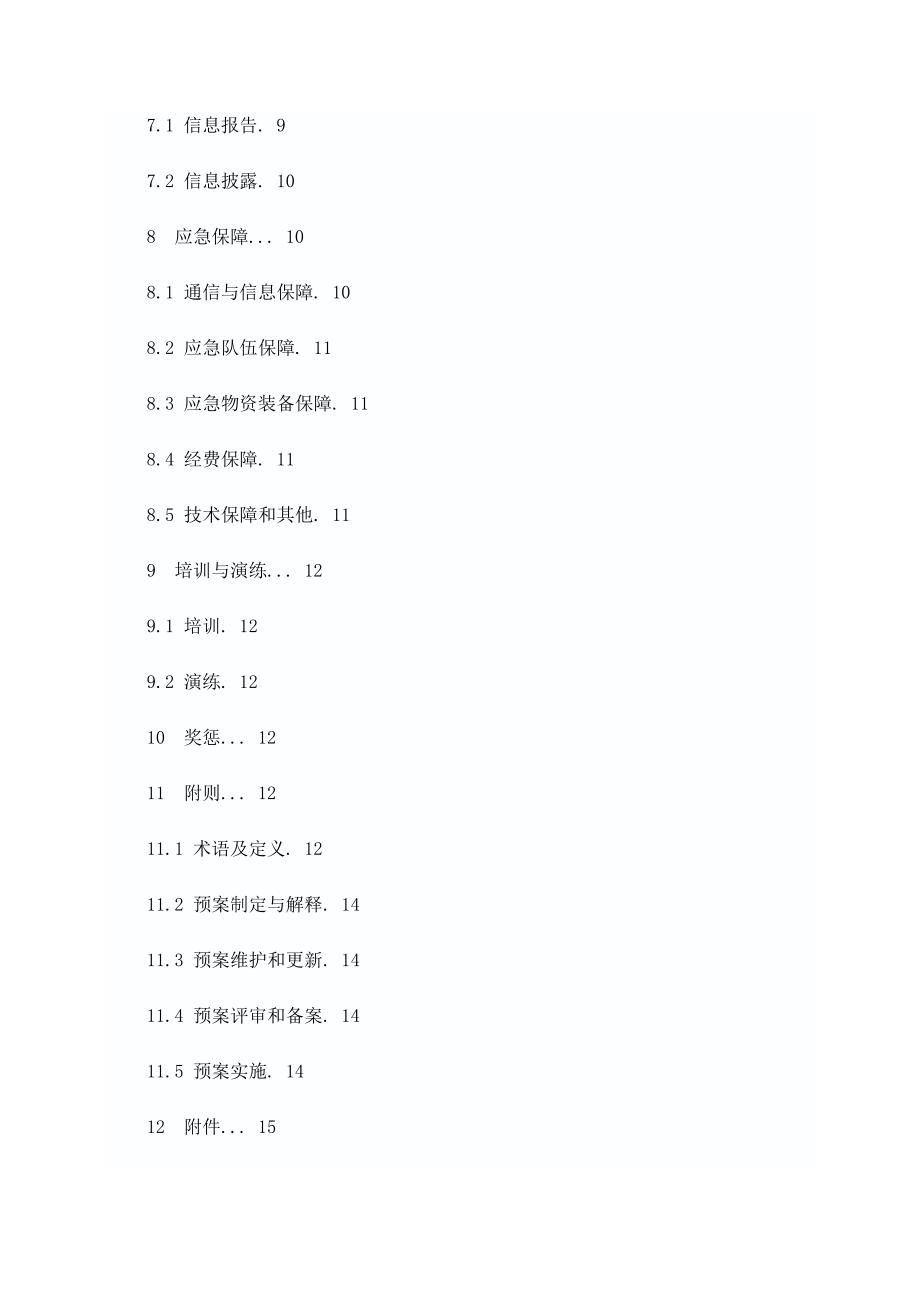 竹山县人民医院卫生应急工作总预案_第3页