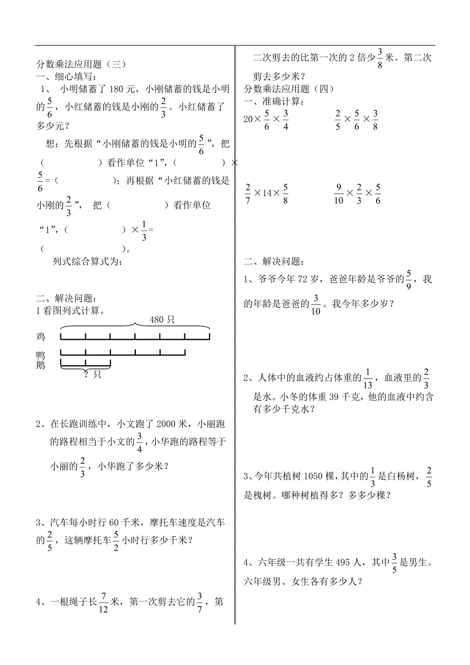 六年级数学分数乘法应用题练习题1_第2页