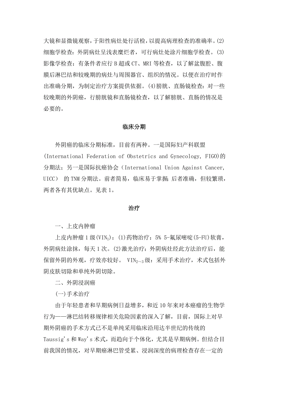 妇科常见恶性肿瘤诊断及治疗规范_第2页