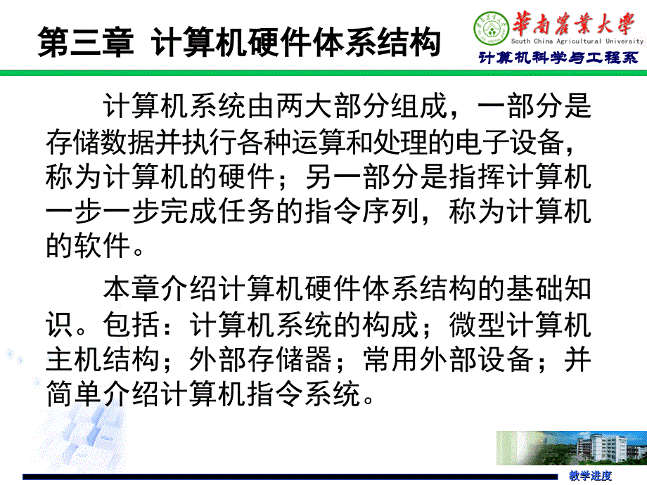 计算机硬件体系结构_第1页