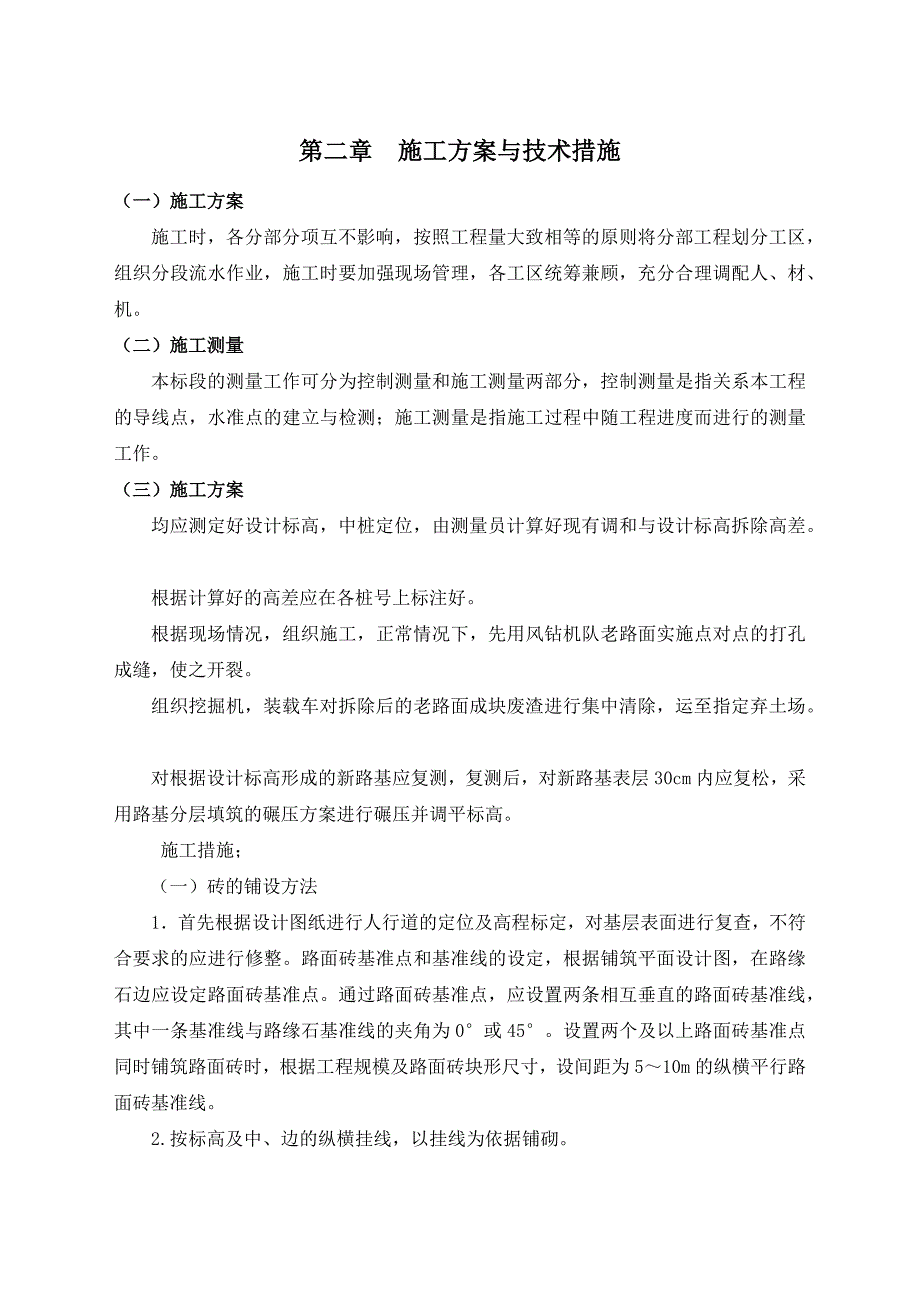 铺设面包砖,路牙石工程施工方案_第3页