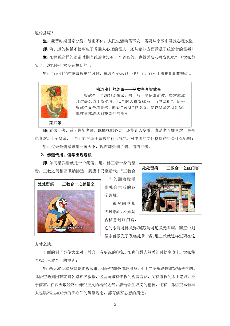 钟红军 宋明理学教案_第2页