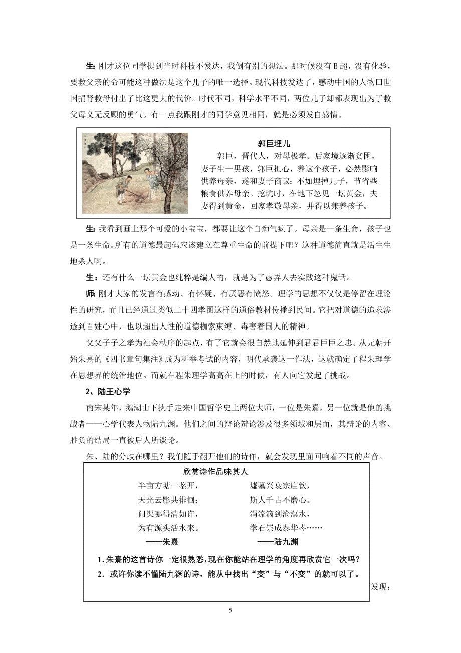 钟红军 宋明理学教案_第5页