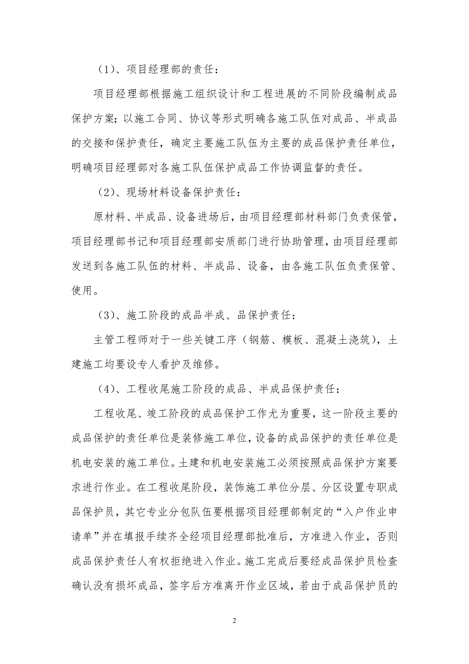 施工现场成品、半成品保护措施_第2页