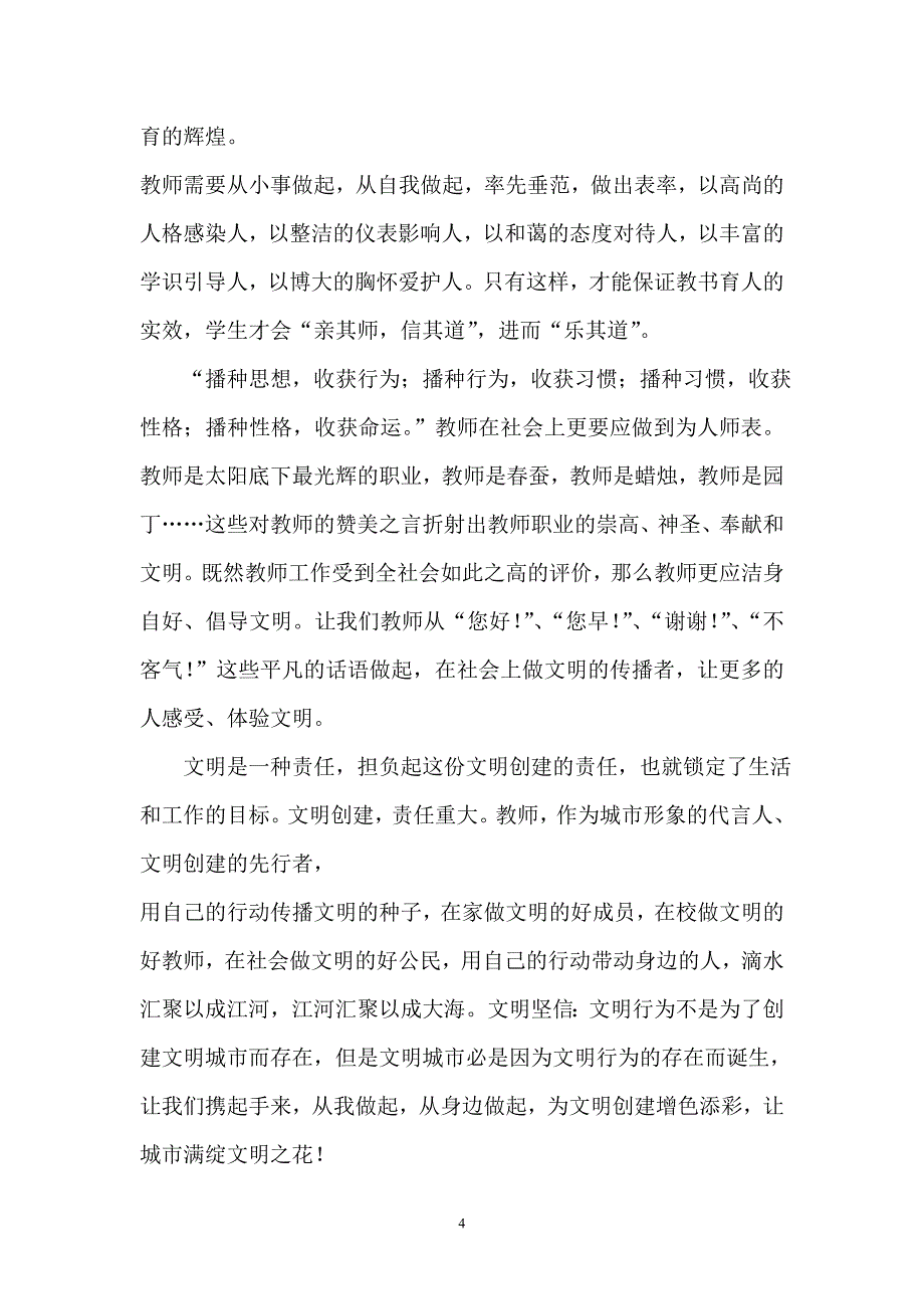 创建文明城市、争做文明教师_第4页