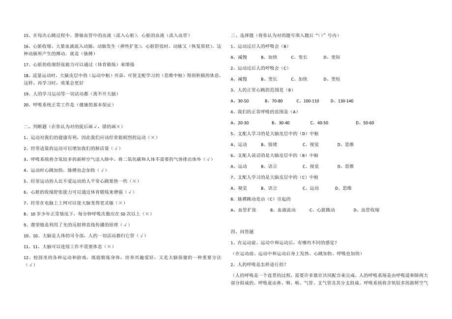 鄂教版四年级科学上册单元复习题_第5页