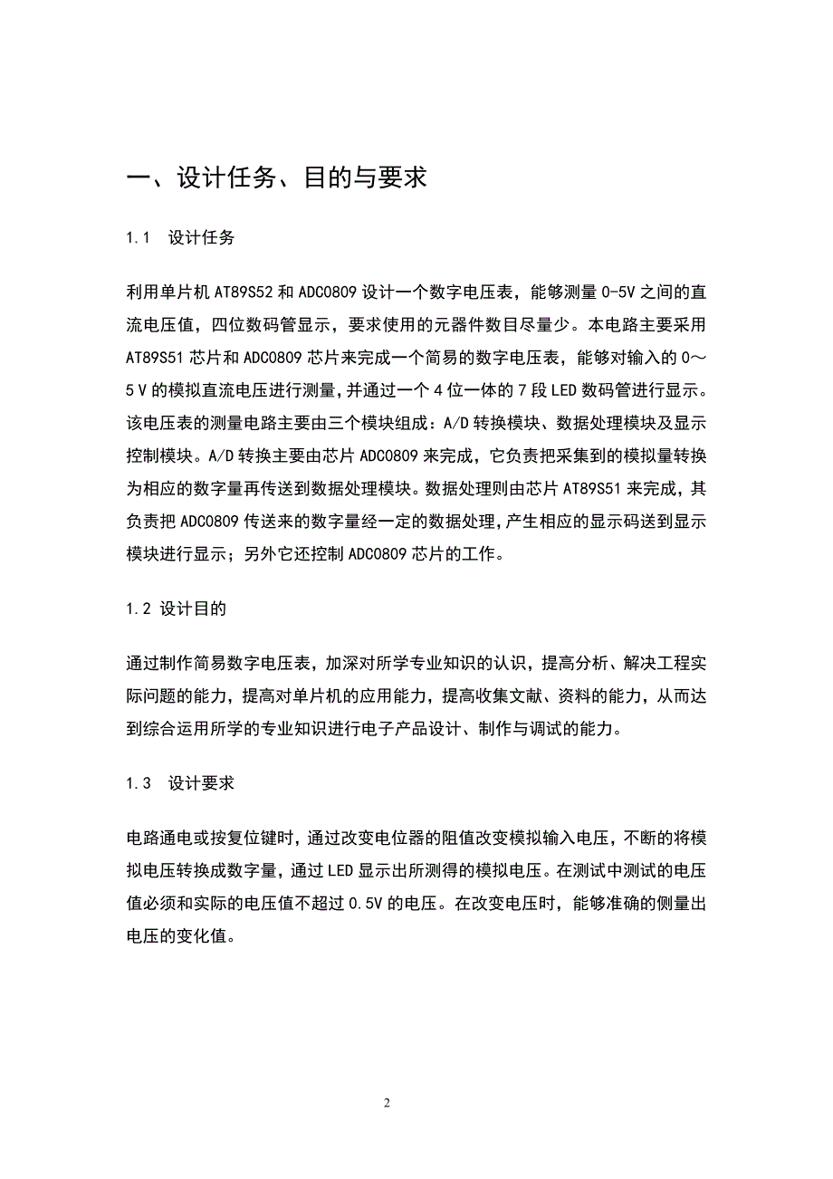 单片机课程设计(直流数字电压表)_第2页