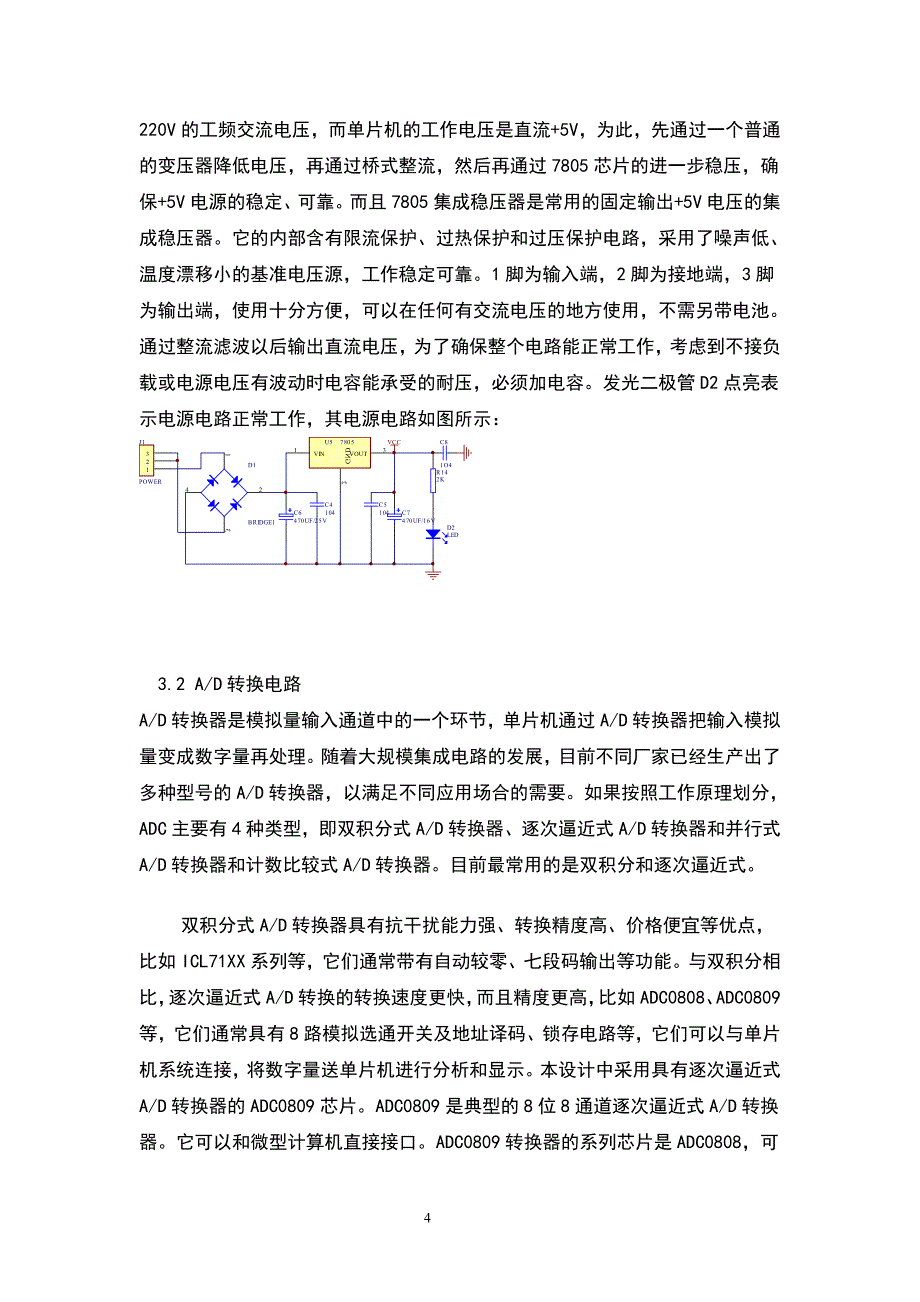 单片机课程设计(直流数字电压表)_第4页