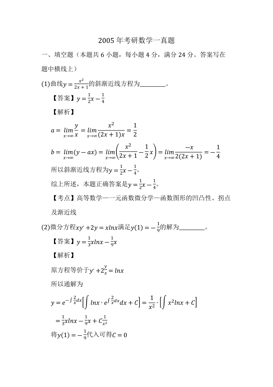2005年考研数学一真题及答案_第1页