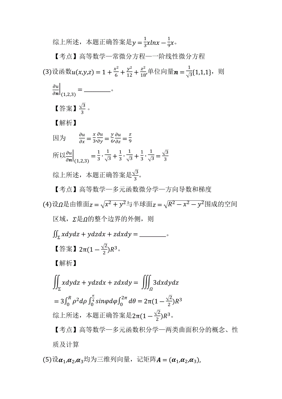 2005年考研数学一真题及答案_第2页