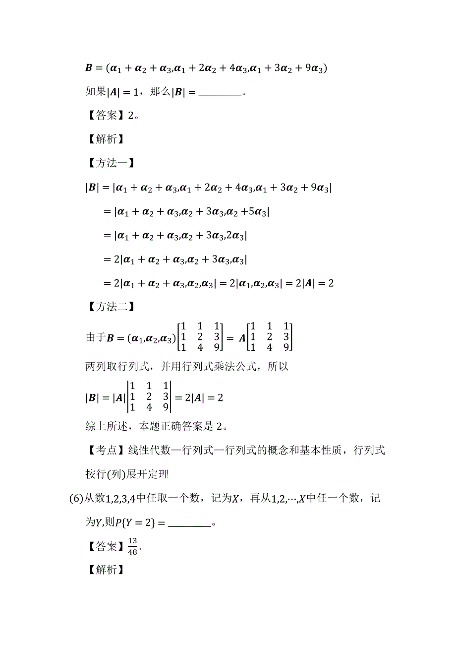 2005年考研数学一真题及答案_第3页