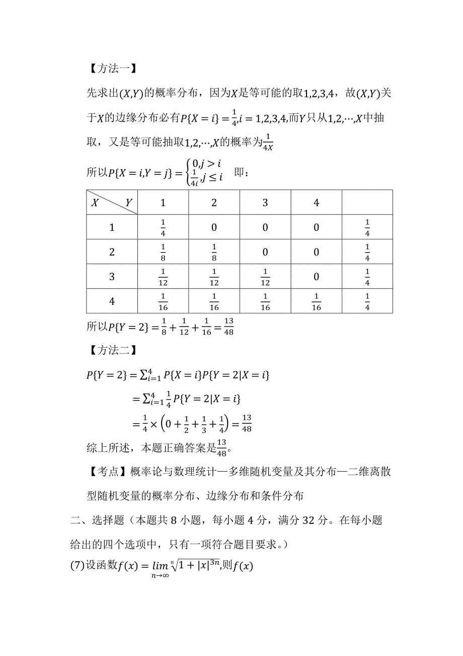 2005年考研数学一真题及答案_第4页