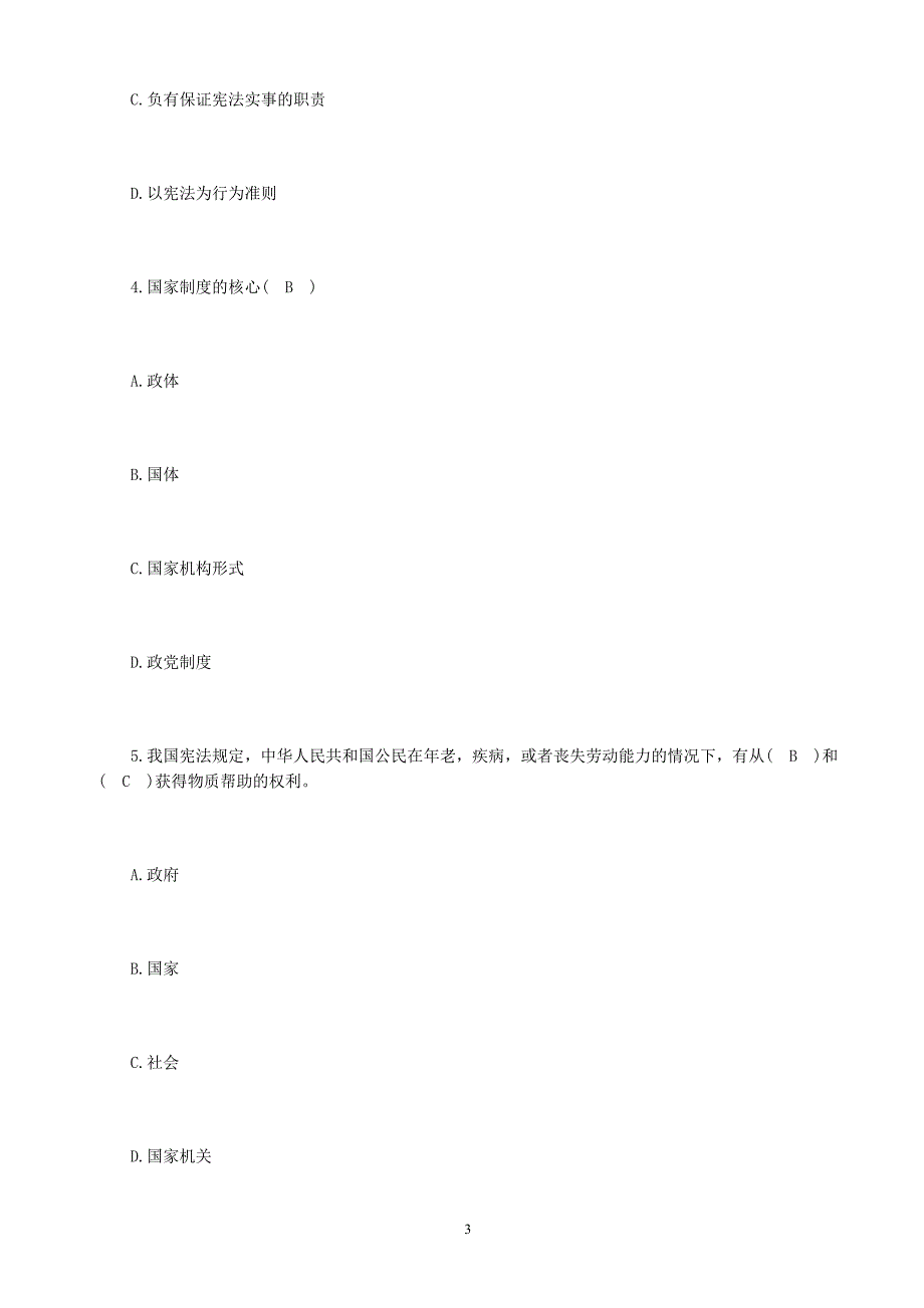 《职业道德与法律》(法律部分)测试题答案_第3页
