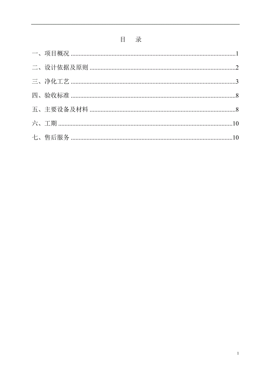 西安喷漆方案-等离子_第2页