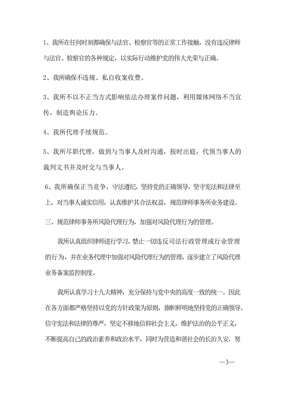 xx律师事务所自检自查报告_第3页