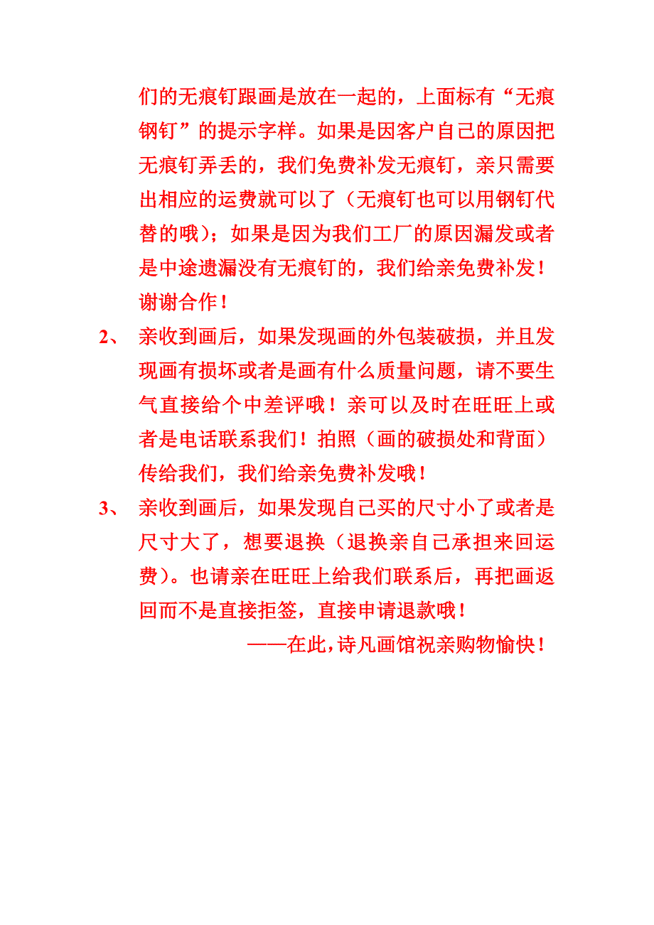 挂画安装说明书_第4页