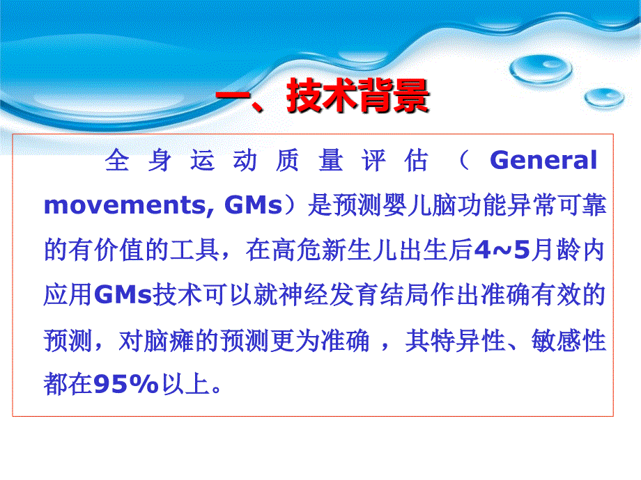 脑瘫超早期筛查技术——全身运动质量评估_第3页