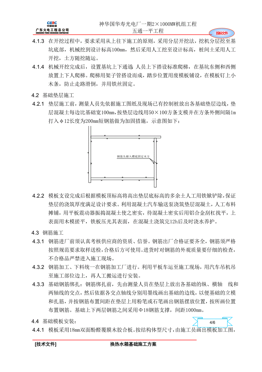 换热水箱基础施工方案_第4页