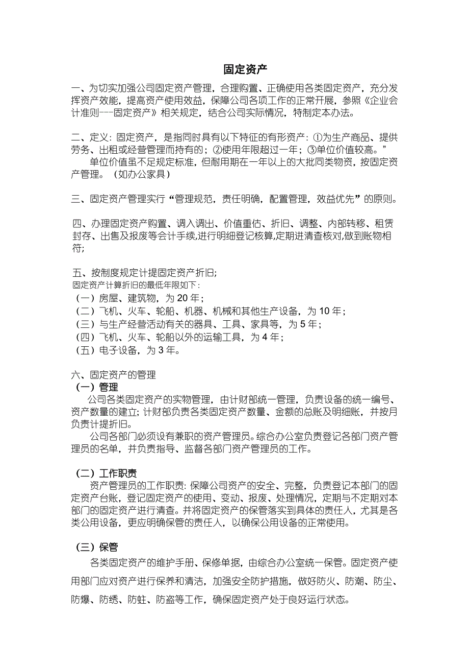 会计的工作范围和工作职责_第2页