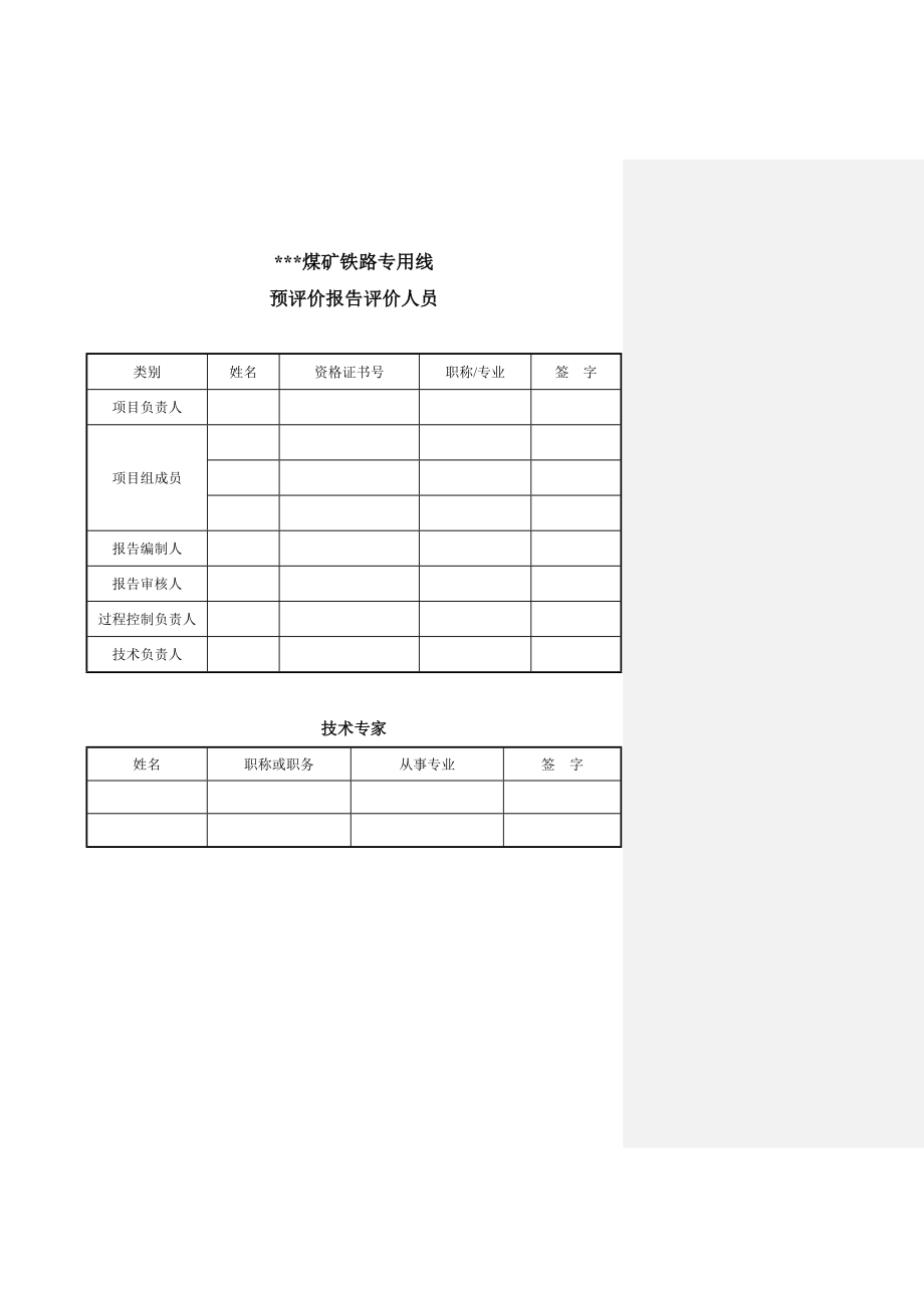 铁路专用线安全预评价报告_第2页