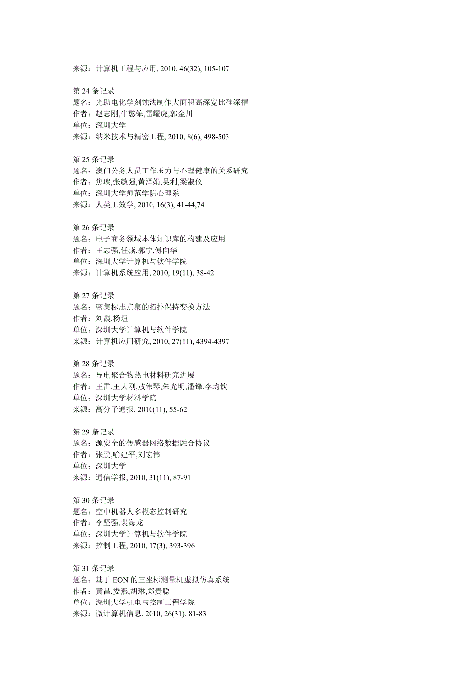 中国科学引文数据库收录本校教师论文情况_第4页