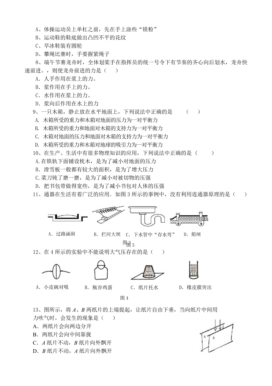 新人教版八年级物理(下册)期末试题及答案_第2页