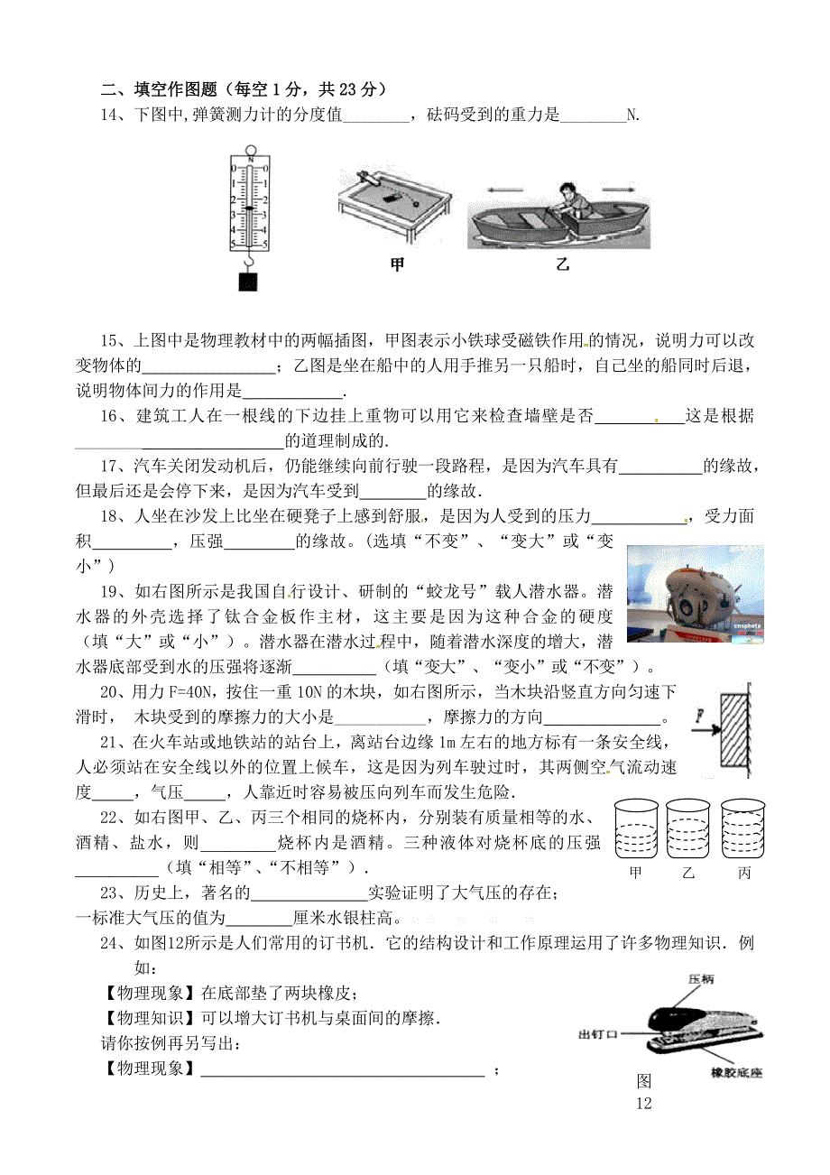 新人教版八年级物理(下册)期末试题及答案_第3页