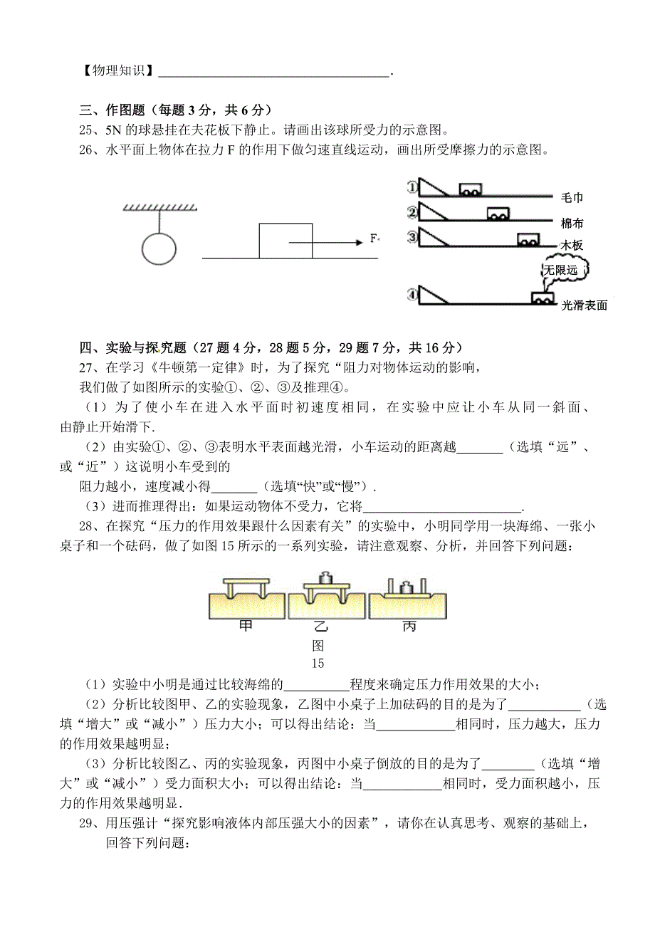 新人教版八年级物理(下册)期末试题及答案_第4页