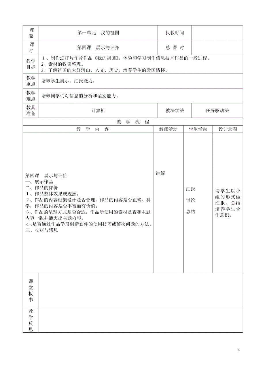 龙教版小学信息技术第七册教案(全新)_第4页