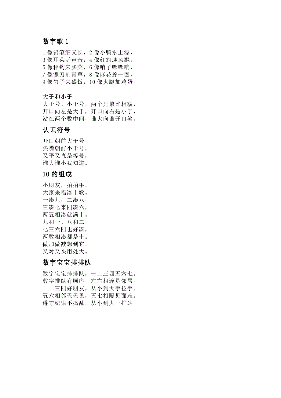 低段一年级数学儿歌(非常实用)_第1页