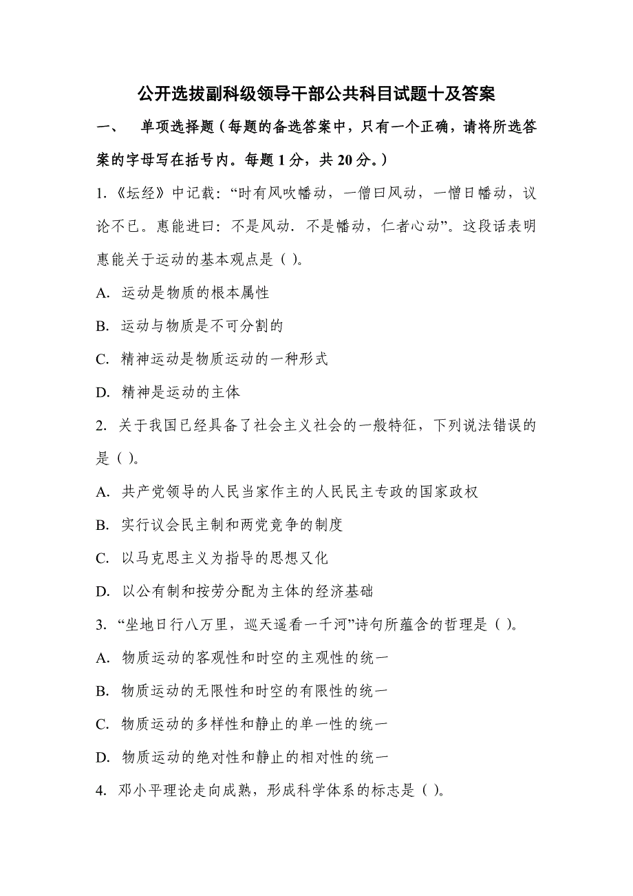 副科级公共科目标准试卷及答案_第1页