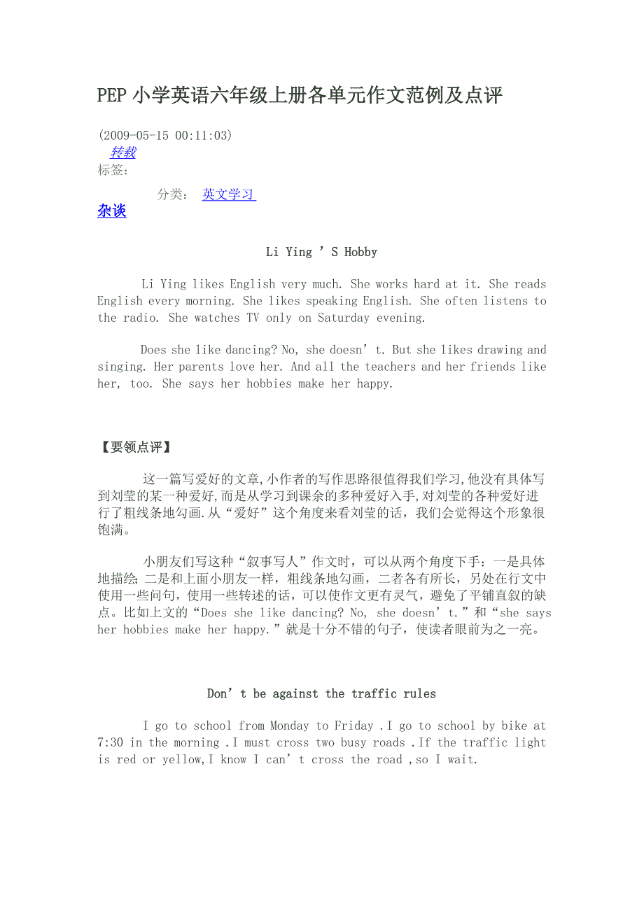 pep小学英语六年级上册各单元作文范例及点1_第1页