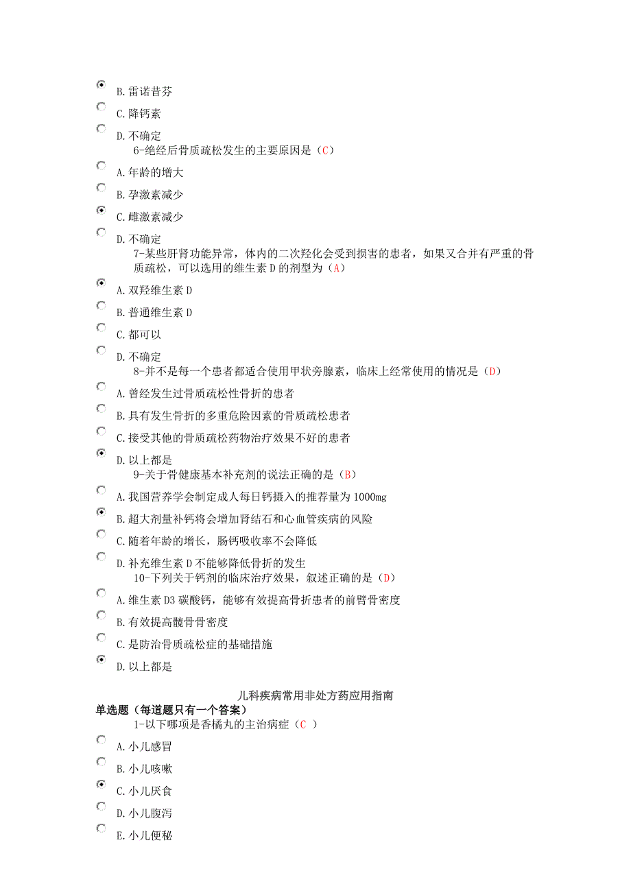 2018年四川执业药师继续教育选题与答案_第3页