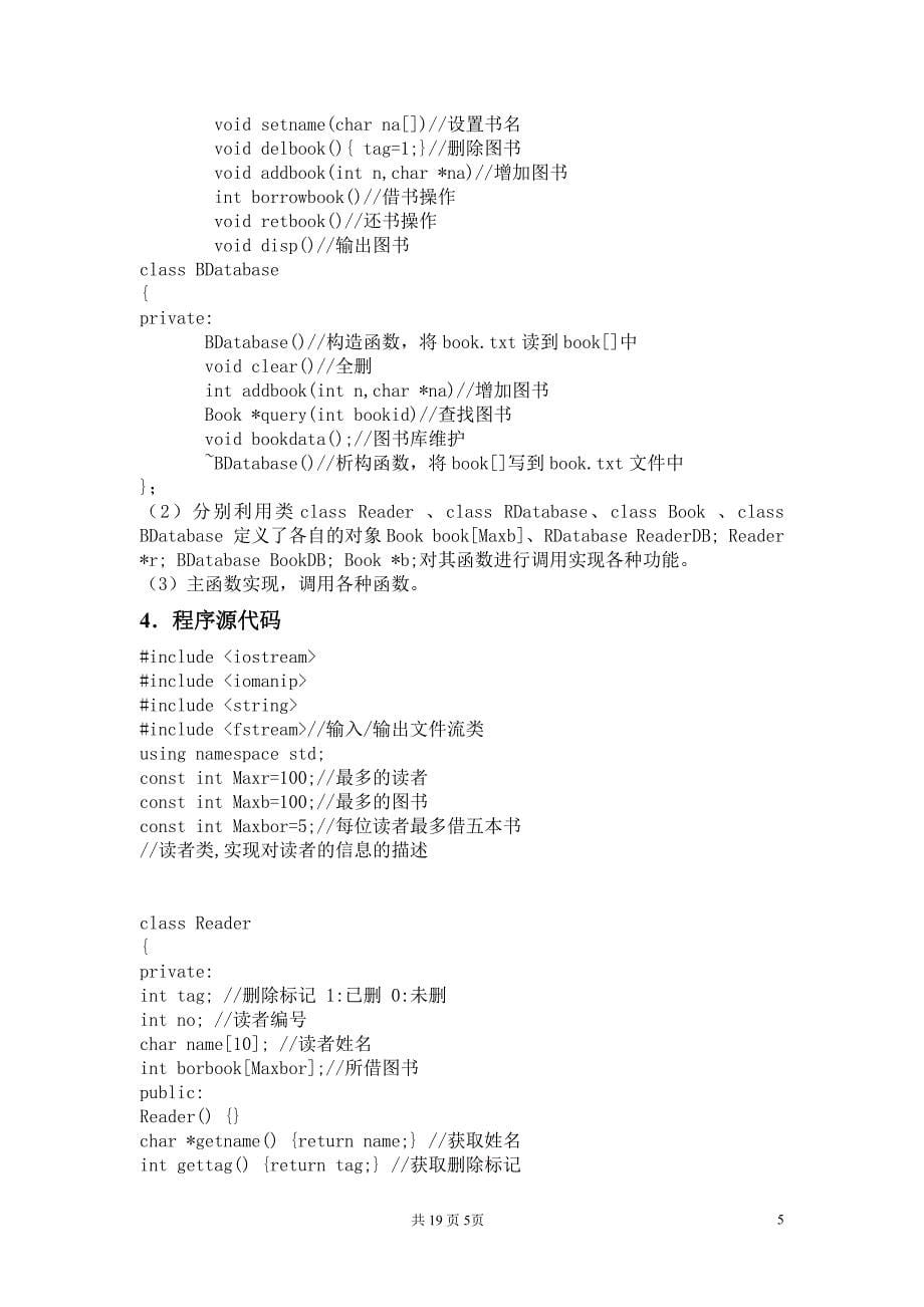图书管理系统  c  课程设计报告_第5页