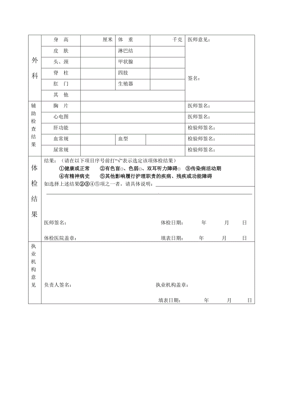 广东省护士延续注册健康体检表_第2页