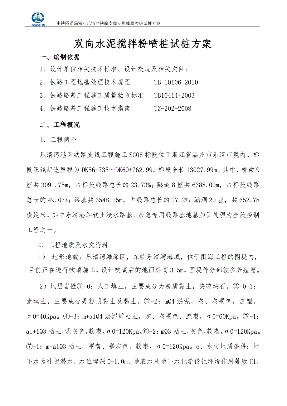 粉喷桩试桩方案_(定稿)_第2页