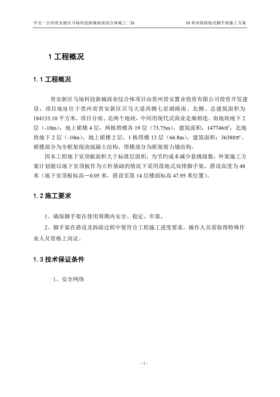 50米双排落地式脚手架施工方案_第4页