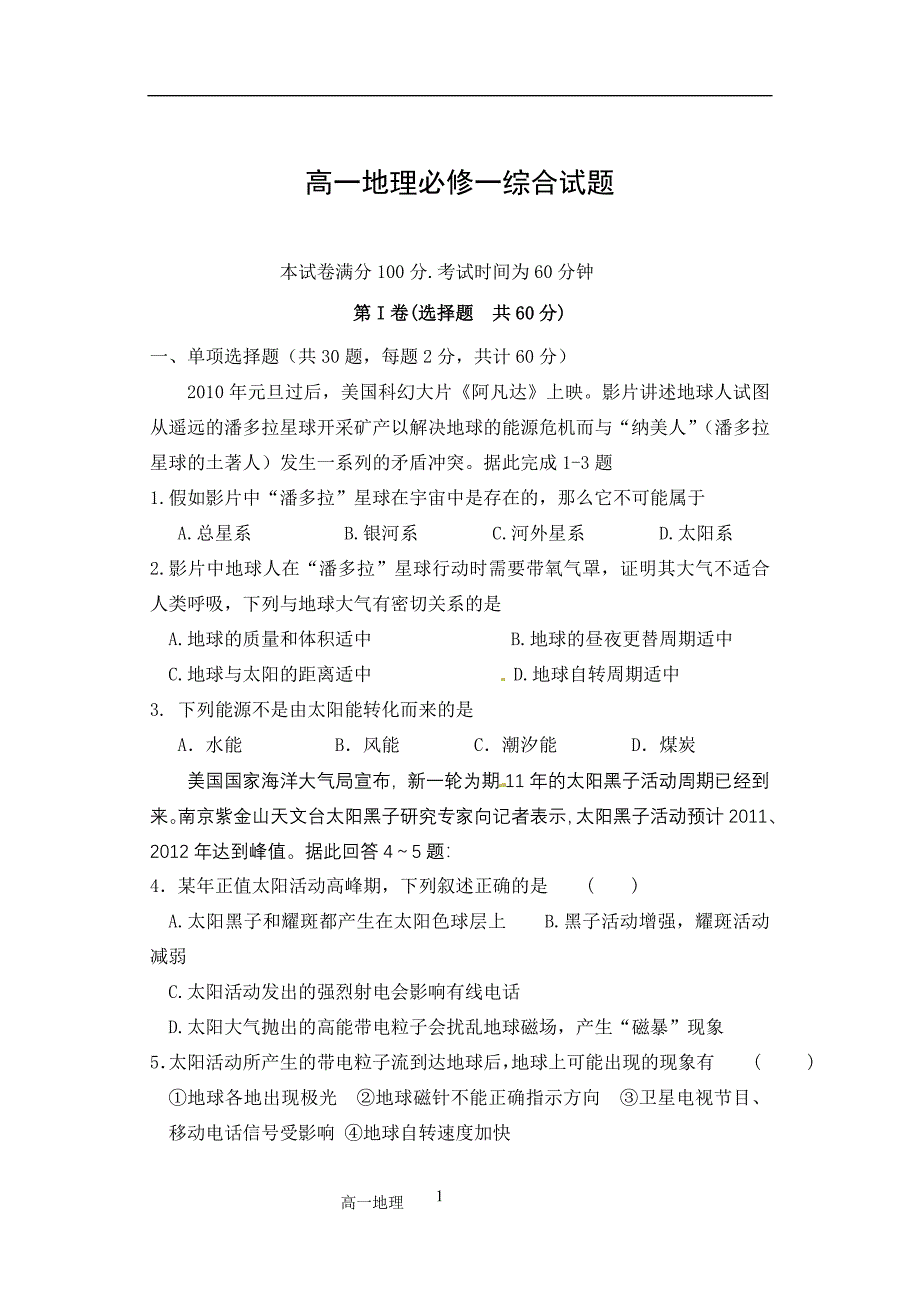 高一地理必修一综合试题_第1页