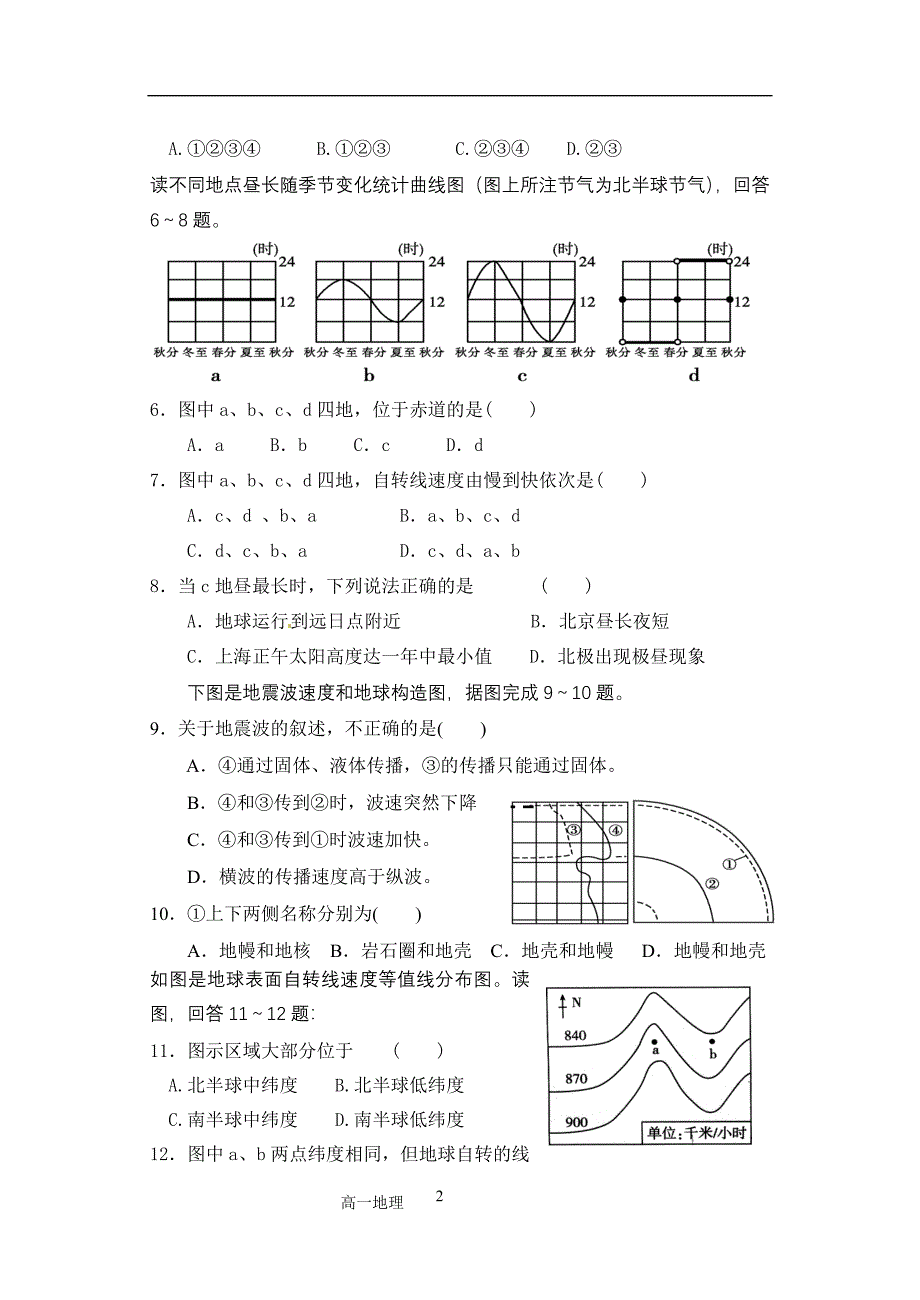 高一地理必修一综合试题_第2页