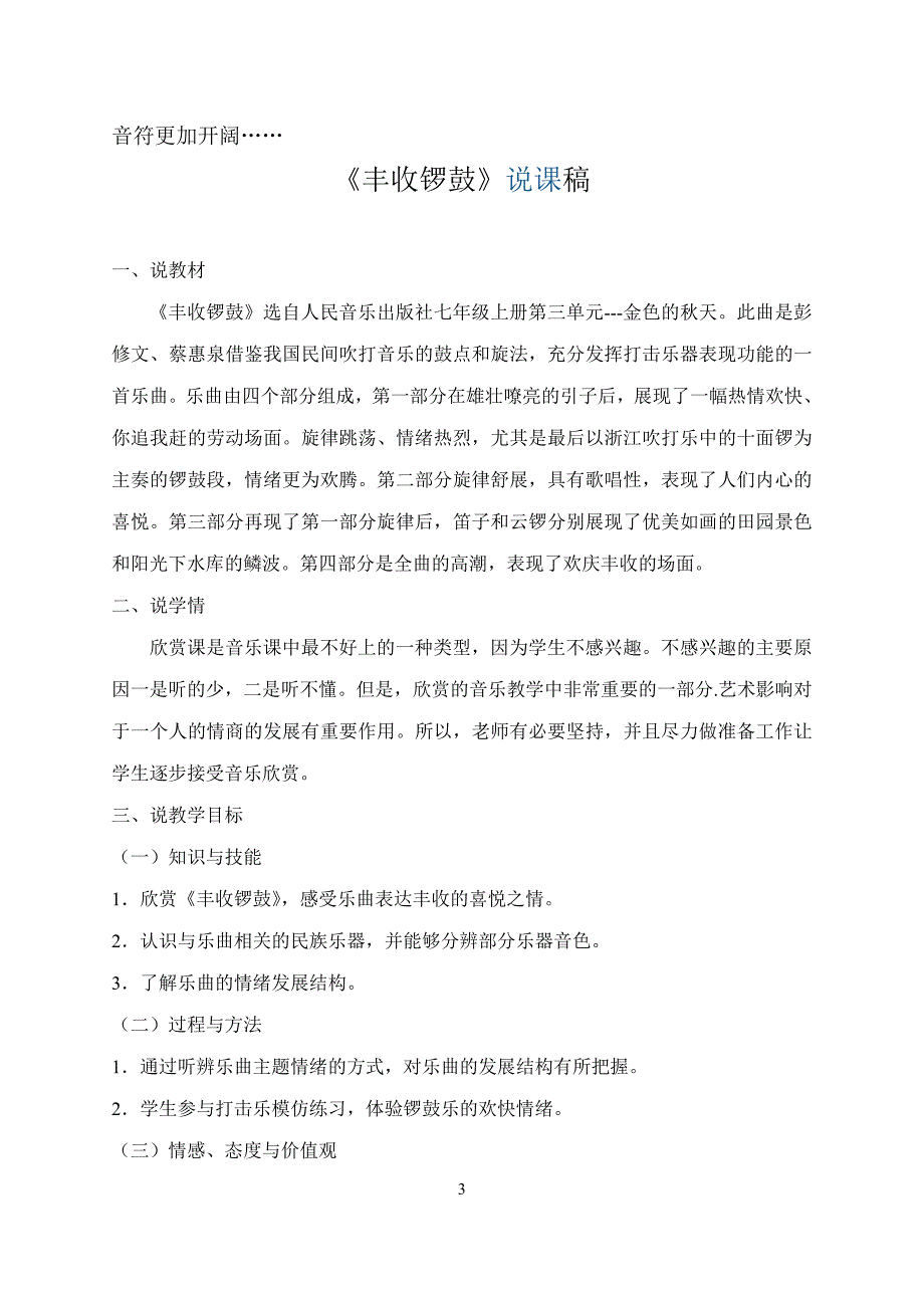 七年级音乐《丰收锣鼓》教案与说课稿_第3页